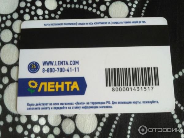 Как выглядит карта ленты Отзыв о Пластиковая карта постоянного покупателя "Лента" Дополнительная скидка п