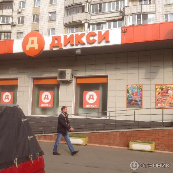 Магазины дикси в г. Магазин Дикси. Магазин Дикси Москва. Дикси первый магазин. Где находится магазин Дикси.