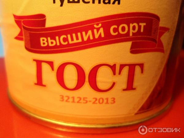 Говядина тушеная Орелпродукт Высший сорт фото