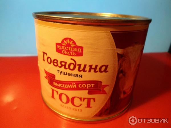 Говядина тушеная Орелпродукт Высший сорт фото