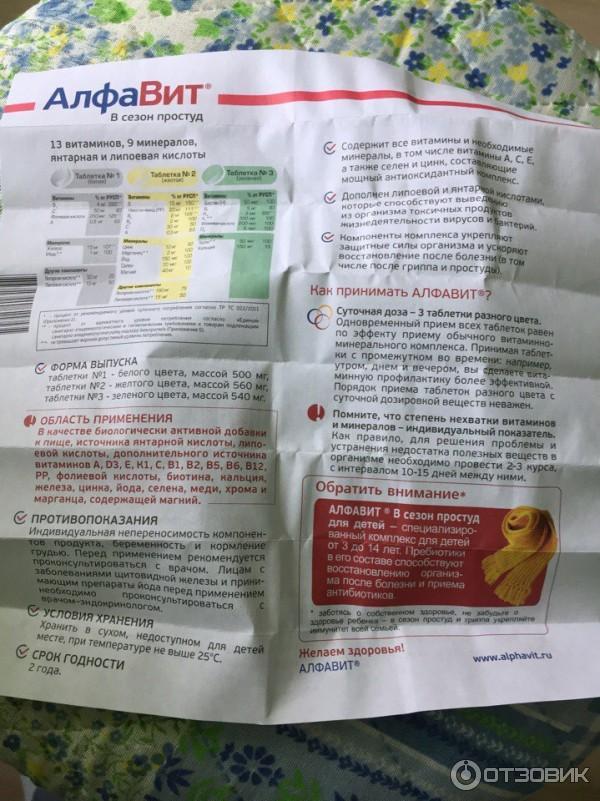 Витамины алфавит иммунитет. Витамины алфавит в период простуд.