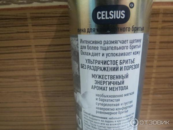 Пена для комфортного бритья Faberlic Celsius фото