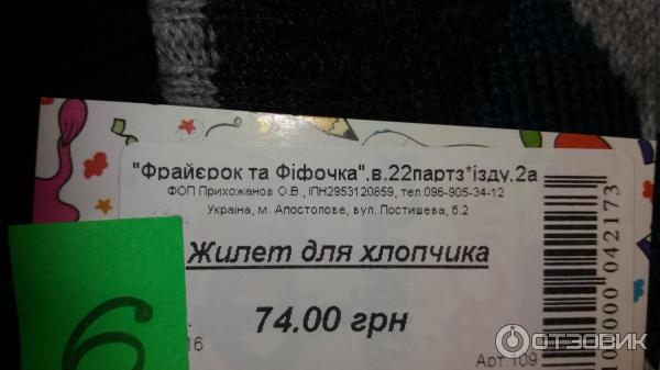 Детский магазин Фраерок и Фифочка (Украина, Кривой Рог) фото