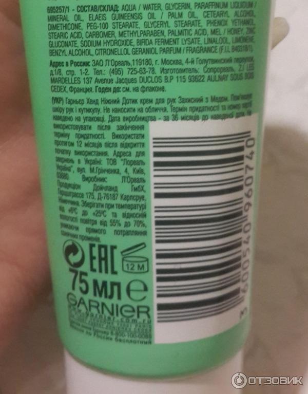 Крем для рук Garnier Нежное прикосновение мед защитный фото