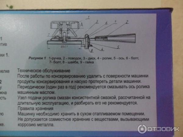 Как разобрать закаточную машинку Отзыв о Машинка закаточная Волковысский машиностроительный завод МЗП-3В Мне понр