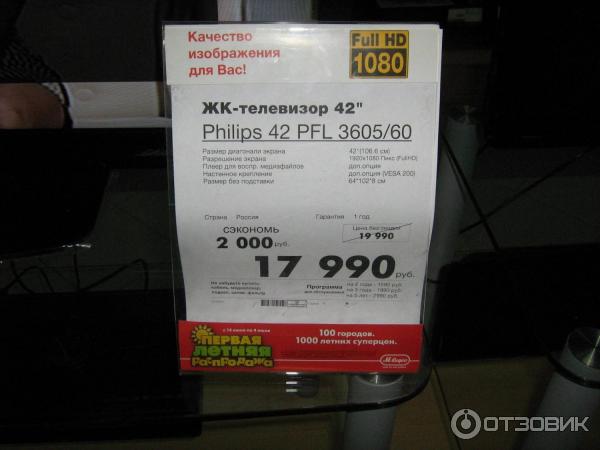 Телевизор Philips TV 42PFL3605 60 в М Видео