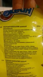 Желтый полосатик сушеный "5 океан" фото