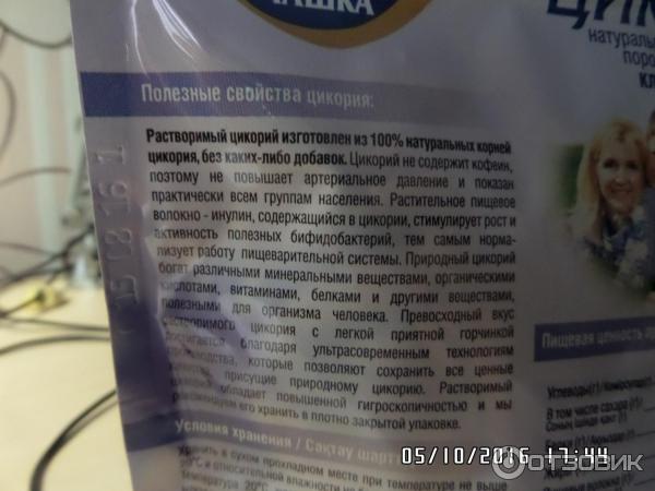 Цикорий сколько можно пить в день чашек. Цикорий норма в день. Цикорий детям с какого возраста. С какого возраста можно пить цикорий детям. Сколько можно пить цикория в день.