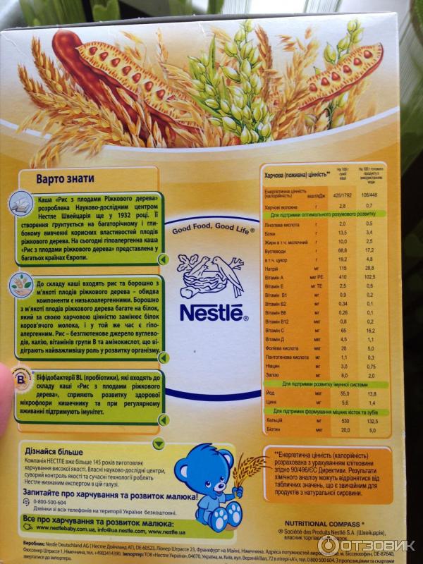 Каша Nestle Помогайка Гипоаллергенная Рис с плодами рожкового дерева фото