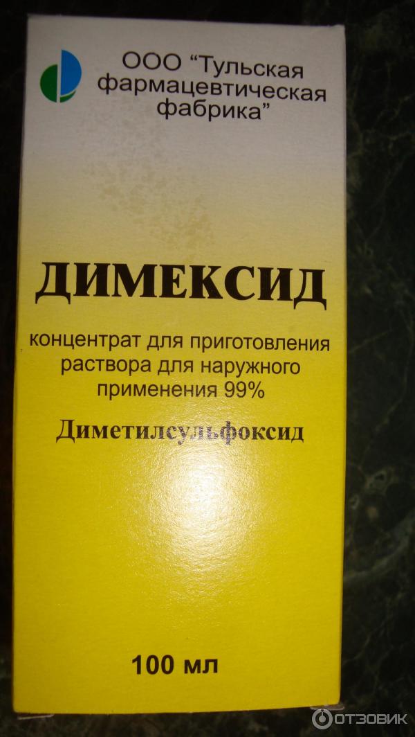 Димексид 50 инструкция по применению. Димексид раствор. Димексид инструкция. Противовоспалительные препараты димексид. Лекарство в ампулах димексид.