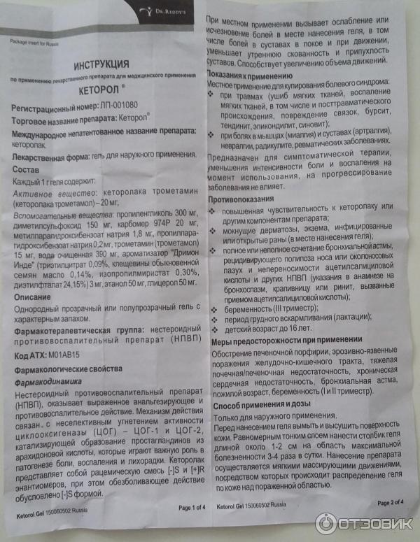 Кеторол уколы инструкция от чего помогает. Кеторол таблетки инструкция. Кеторол таблетки инструкция по применению. Кеторол таблетки показания. Кеторол уколы инструкция.