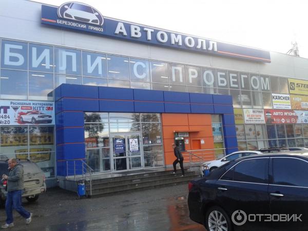 Купить Авто В Березовском Районе