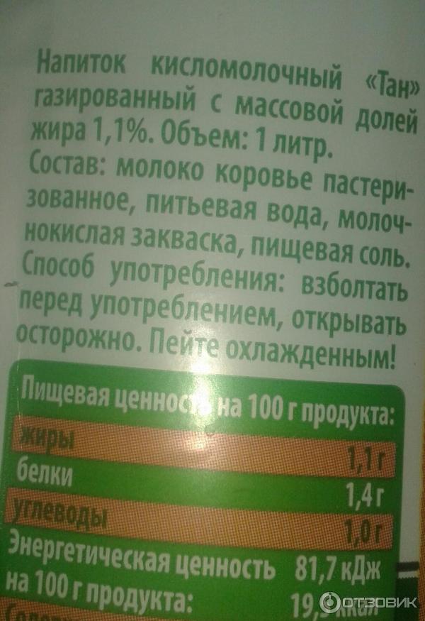 Напиток кисломолочный Тан Полезные продукты фото