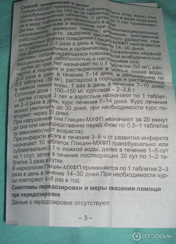 Как давать глицин ребенку 2 года. Глицин для новорожденных дозировка. Глицин инструкция. Глицин дозировка для детей до года. Глицин для чего назначают детям до года.