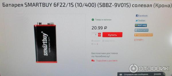 Батарейка SmartBuy 6F22 9V