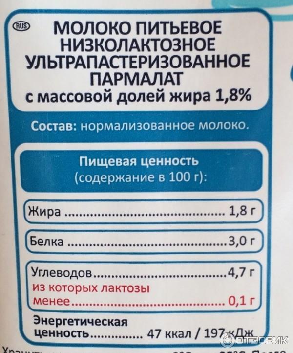 Молоко низколактозное Parmalat фото