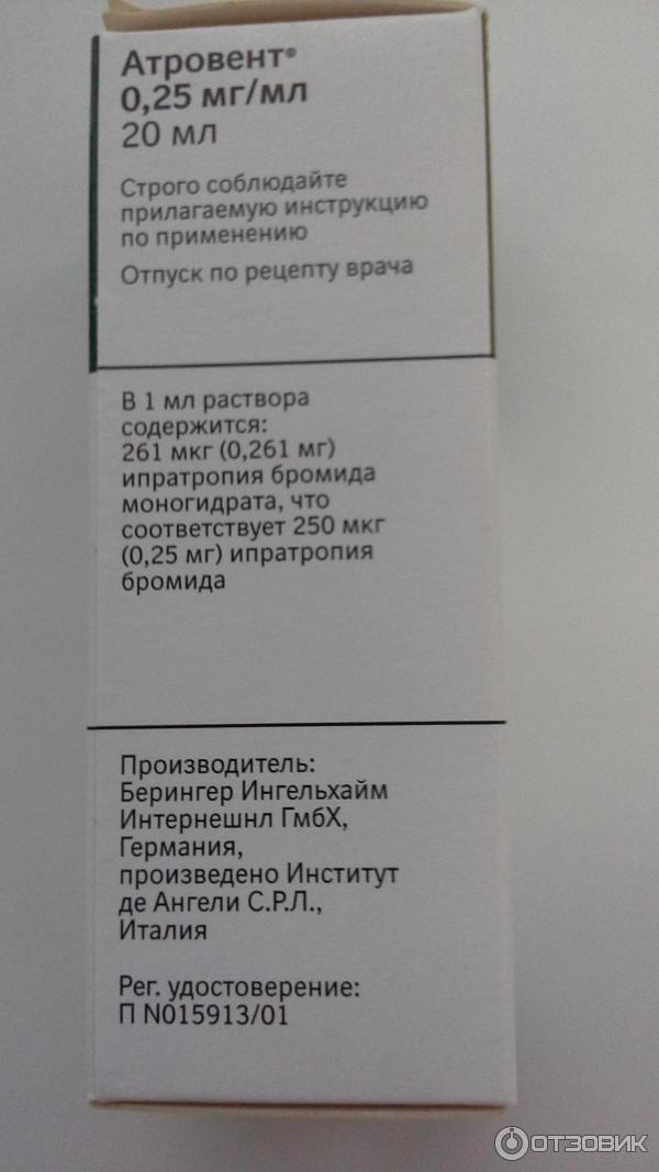 Пульмовент комби раствор. Как выписать раствор для ингаляций. Выписывание растворов для ингаляций. Аэрозоль для ингаляций рецепт на латинском.