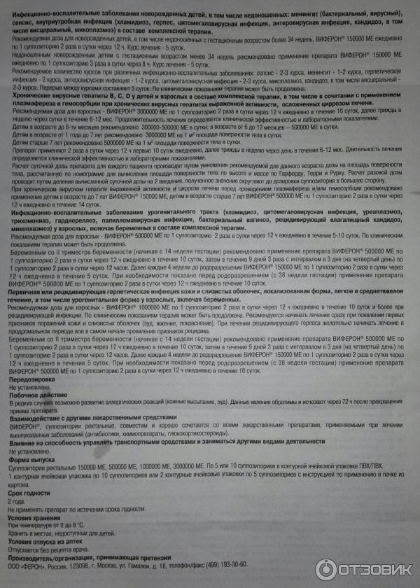 Свечи виферон для детей до года инструкция. Виферон 150000 свечи инструкция для детей. Виферон свечи 150000 для детей инструкция по применению. Виферон свечи 150000 ме инструкция по применению для детей. Виферон 150000 для детей инструкция.