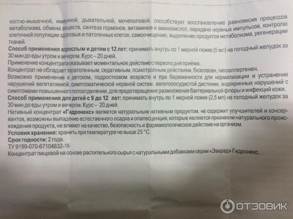 Гидронекст препарат инструкция по применению. Гидронекст препарат. Гидронекст препарат отзывы. Гидронекст препарат инструкция. Гидронекс препарат состав.