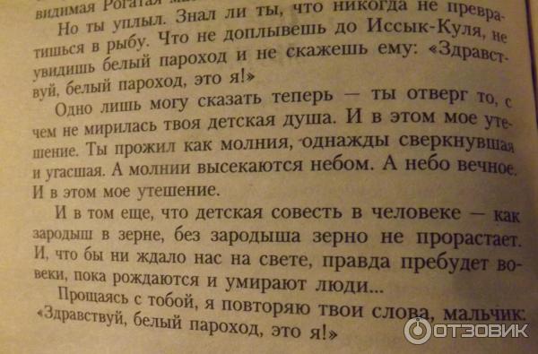 Белый пароход пересказ. Белый пароход книга.