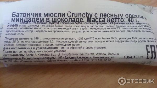 Бомбар мюсли батончик. Злаковые батончики состав. Состав батончика мюсли. Батончик мюсли - вишня. Злаковые батончики состав.