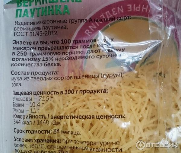 Макароны отварные калории на 100