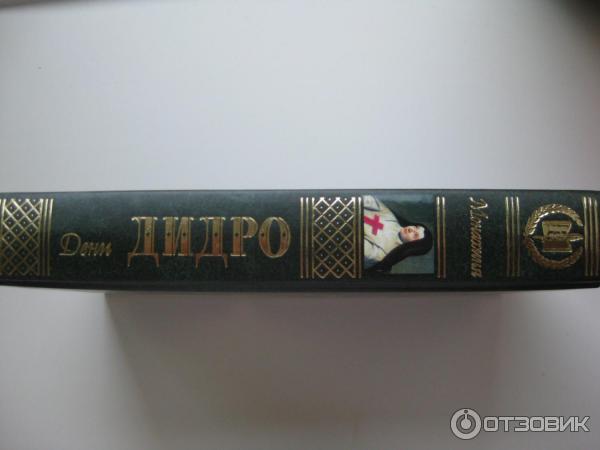 Книга Монахиня - Дени Дидро фото