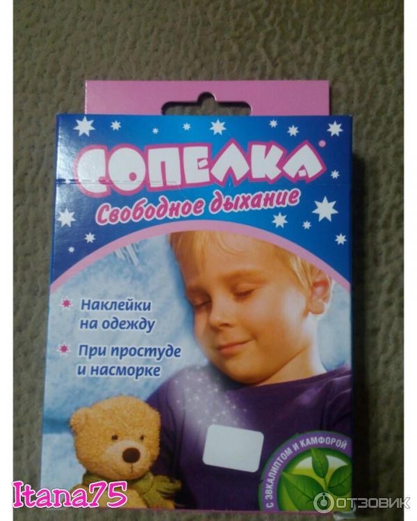 Сопелка Пластырь Для Детей Купить В Спб