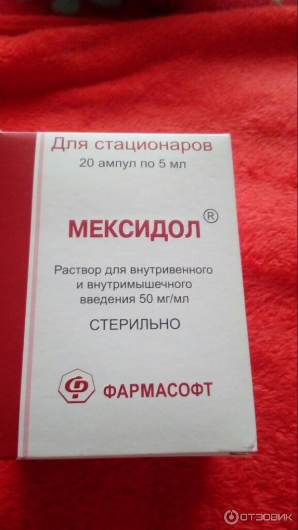 Мексидол Уколы Фото Упаковки