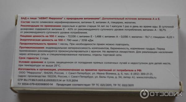 Витамин Е Мирролла Купить В Москве