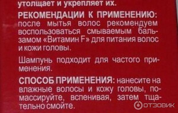 Шампунь Librederm Витамин F