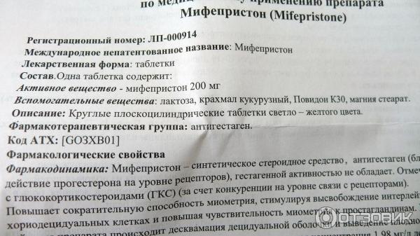 Мизопростол И Мифепристон Купить Павлодар Без Рецепта