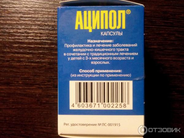 Аципол Цена В Новосибирске