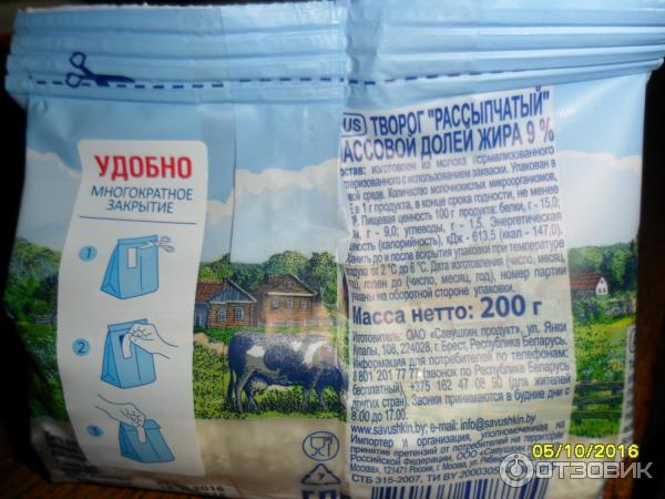Отзыв о Творог "Савушкин продукт" рассыпчатый 9% | Вкусный творог