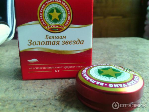 Бальзам Золотая Звезда Купить В Самаре