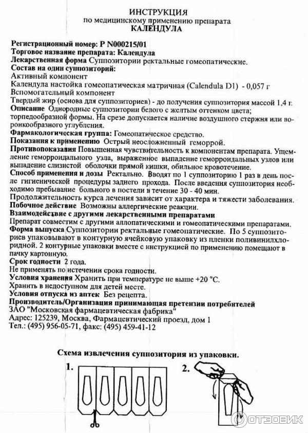 Инструкция по использованию свечей. Календула суппозитории ректальные инструкция. Свечи ректальные календула инструкция. Свечи календула инструкция по применению. Свечи ректальные календула.