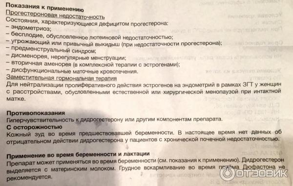 Можно ли пить дюфастон с алкоголем. Гормональные препараты при полипах в матке. Препараты после гистероскопии. Дюфастон при гиперплазии. Таблетки после полипа эндометрия.