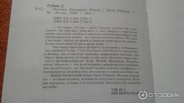 Книга Почерк Леонардо - Дина Рубина фото