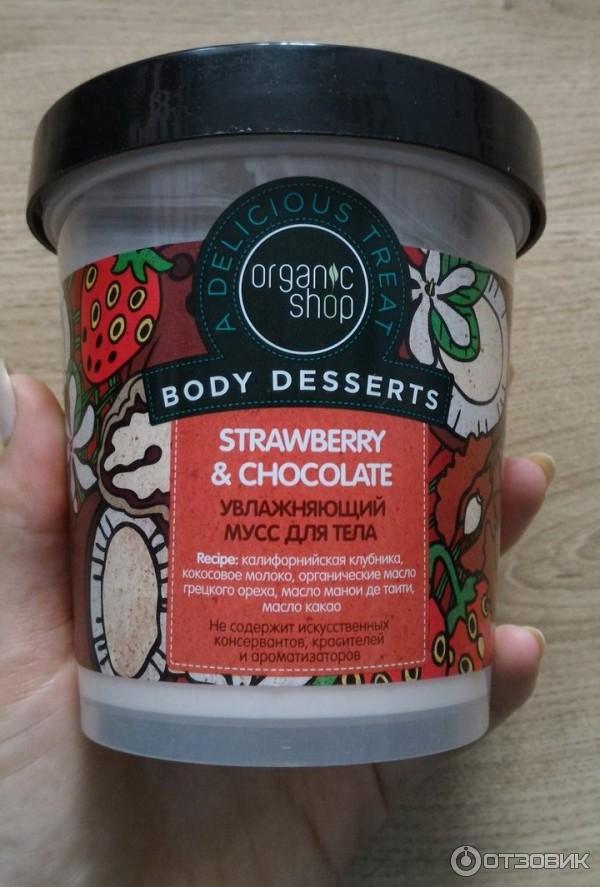 Увлажняющий мусс для тела Organic Shop Strawberry&Chocolate фото