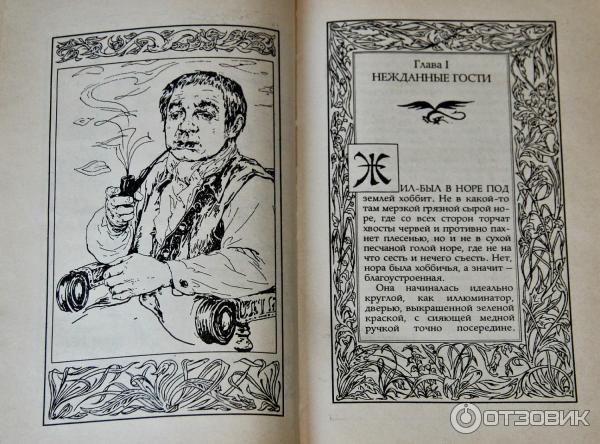 Рецензия на книгу Хоббит. План 1 главы Хоббита. Читательский дневник Хоббит. Хоббит или туда и обратно читательский дневник.