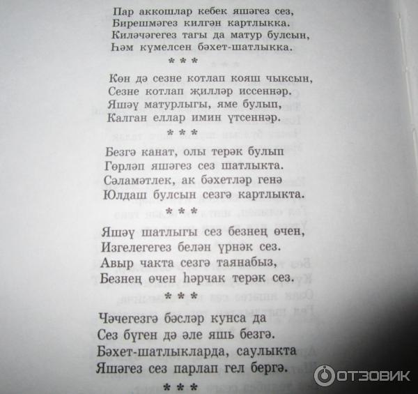 Поздравления с днем свадьбы на татарском языке с переводом на русский