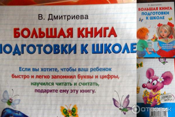 Большая Книга Подготовки К Школе Купить