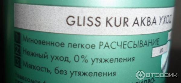 Несмываемый экспресс-кондиционер для волос Schwarzkopf Gliss Kur Аква уход фото