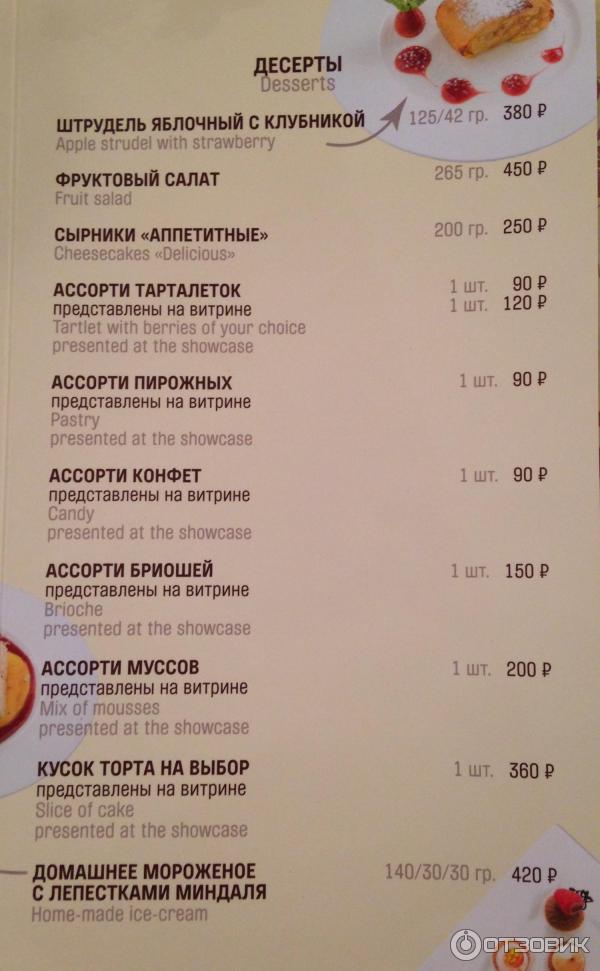 Bosco гум меню. Bosco гум меню. Боско кафе в гуме. Bosco cafe веранда гум. Гум москва кафе боско.