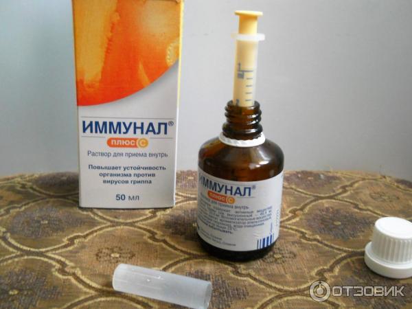 Иммунал Таблетки Купить В Спб