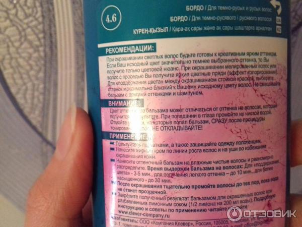 Инструкция по применению оттеночного бальзама. Инструкция прибора тоник по применению. тоника инструкция по применению. тоника оттеночный бальзам инструкция по применению. как смыть оттеночный бальзам с волос быстро.