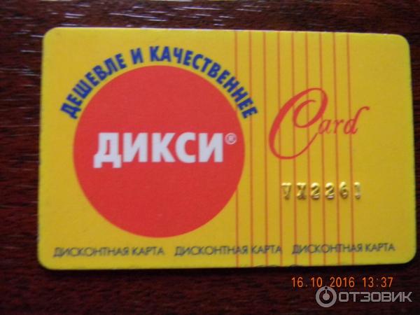 Как выглядит карта дикси