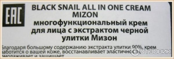 Улиточный крем для лица Mizon Black Snail All in One Cream фото