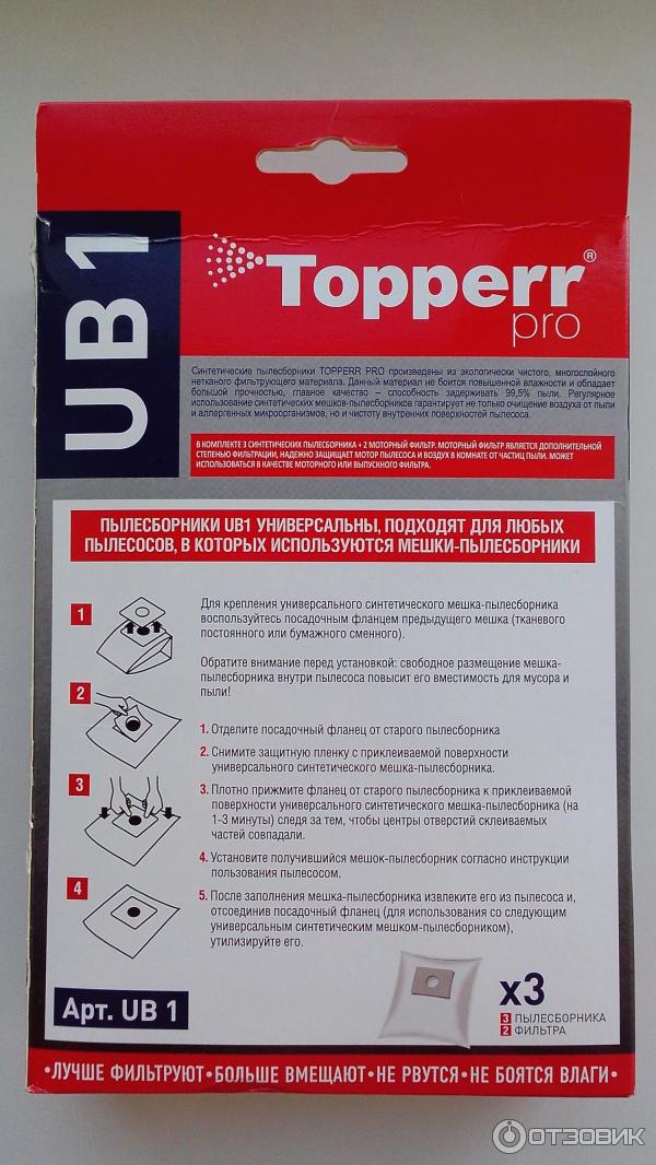 Синтетические пылесборники для пылесоса Topperr Pro фото