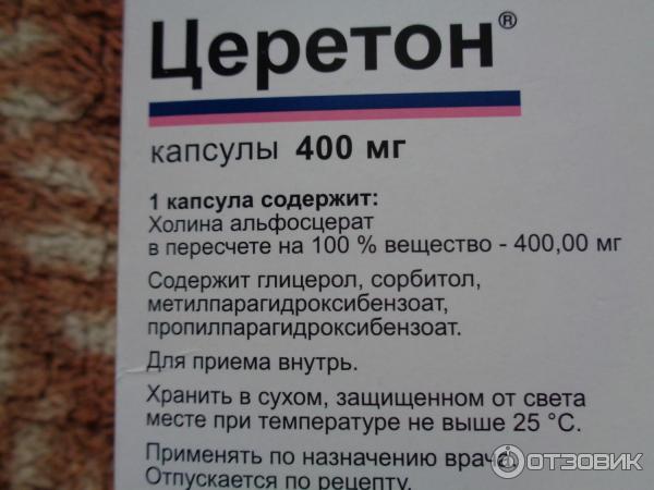 Церетон инъекции инструкция по применению. Церетон 400 мг уколы. Церетон 400 мг капсулы. Церетон инструкция. Церетон капсулы Сотекс.